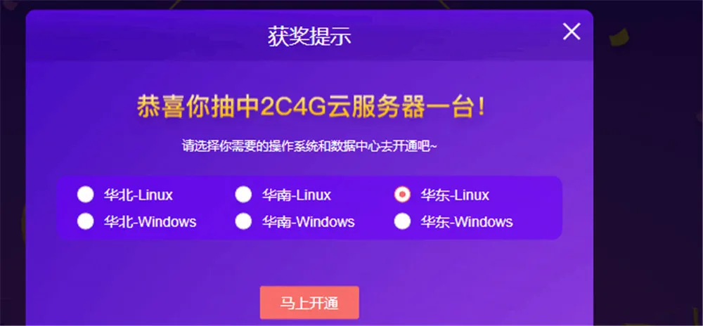 华为年终福利抽2C4H服务器-知云阁资源站