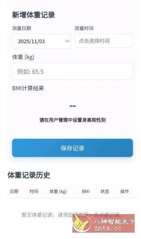 健康记录工具2.0移除网络权限-知云阁资源站
