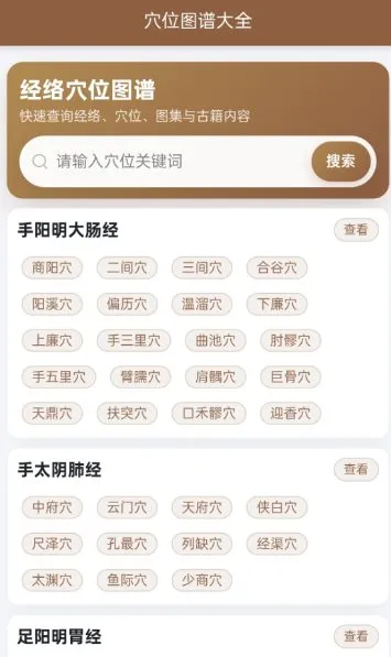 穴位图谱大全1.0.6-知云阁资源站