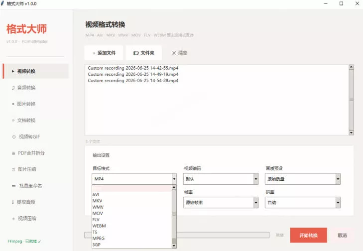 Windows完全免费格式大师来了，音视频文档互转统统免费搞定！免费无广，离线使用格式大师-知云阁资源站