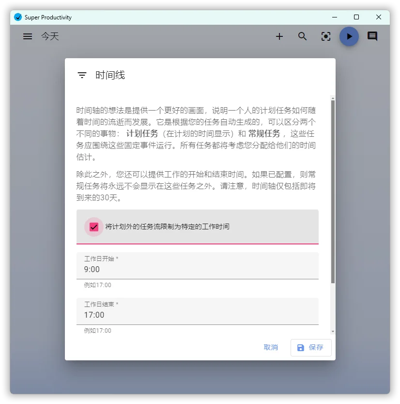 任务管理Super Productivity v18.1.0-知云阁资源站