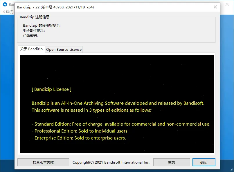 Bandizip v7.45 正式专业版 Bandizip v7.45 正式专业版