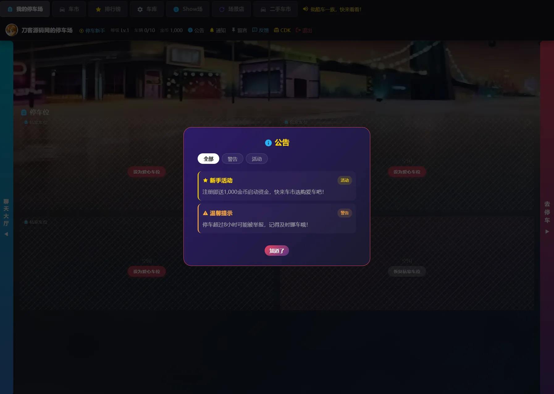 网页抢车位游戏源码 全开源