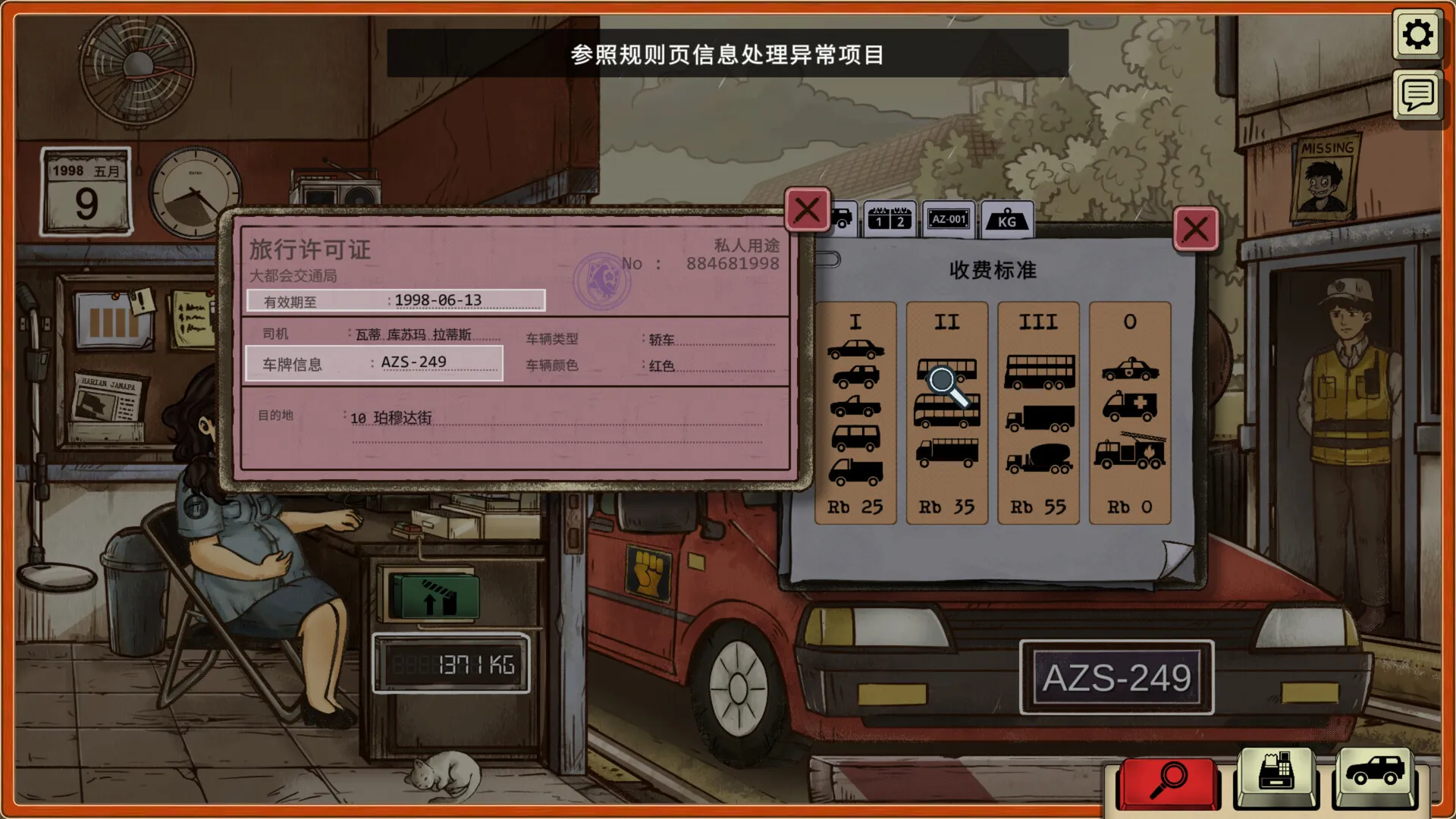 《1998：收费员的故事/1998: The Toll Keeper Story》PC中文版下载-含v1.0.8f3