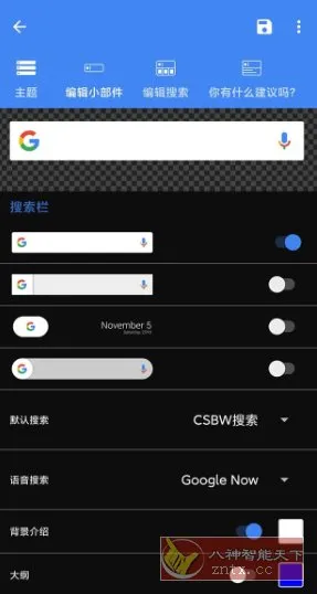 CSBW Pro 自定义搜索栏小部件v2.2.2 专业版-知云阁资源站