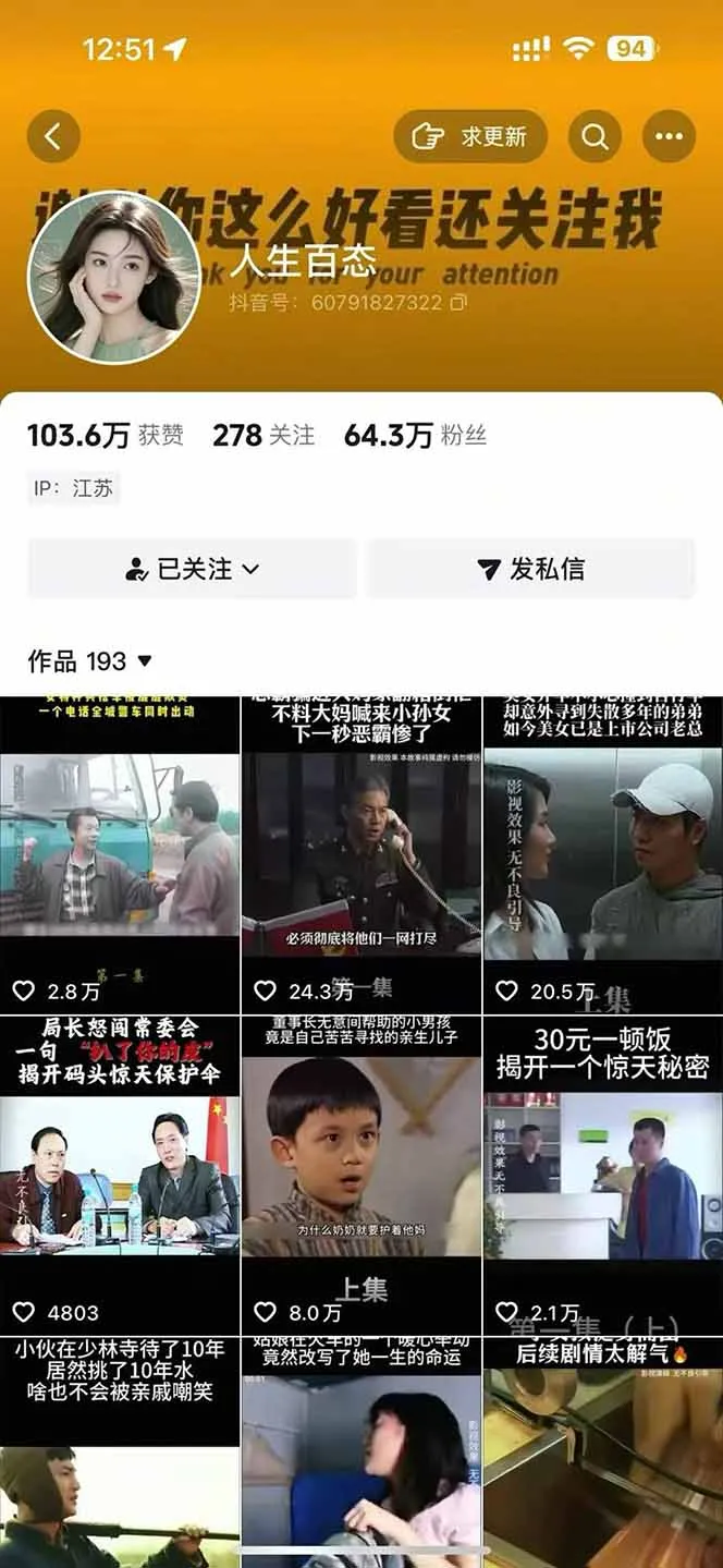 抖音卡日常搬运术2026年4月最新版：影视账号爆款涨粉玩法，外面售价5000元核心-知云阁资源站