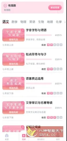 初中语文考霸v1.2.8高级版-知云阁资源站