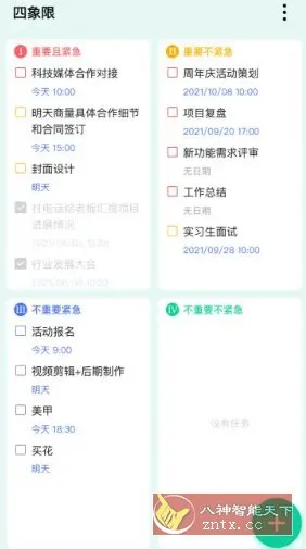 TickTick滴答清单 v7.7.2.0高级版-知云阁资源站