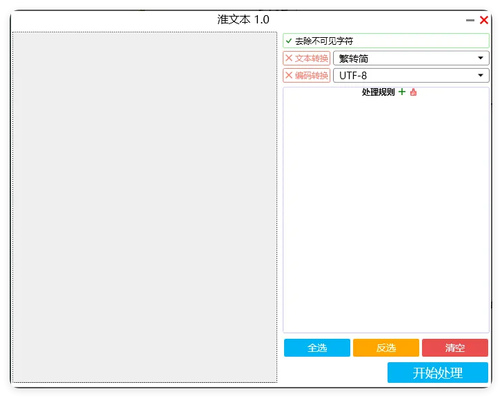批量处理文本 v1.0 251114-知云阁资源站