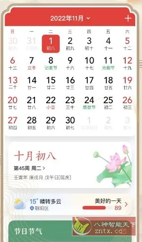 微鲤万年历 v9.5.9高级版-知云阁资源站
