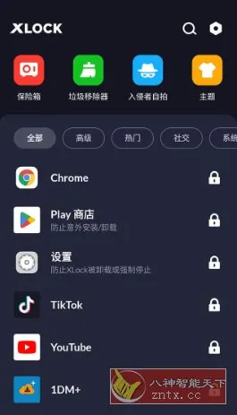应用锁 App Lock XLock Pro v1.8.9专业版-知云阁资源站