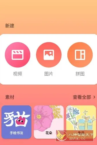 InShot视频编辑 v2.171.1513高级版-知云阁资源站