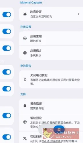 Material Capsule 灵动岛 v6.9 高级版-知云阁资源站