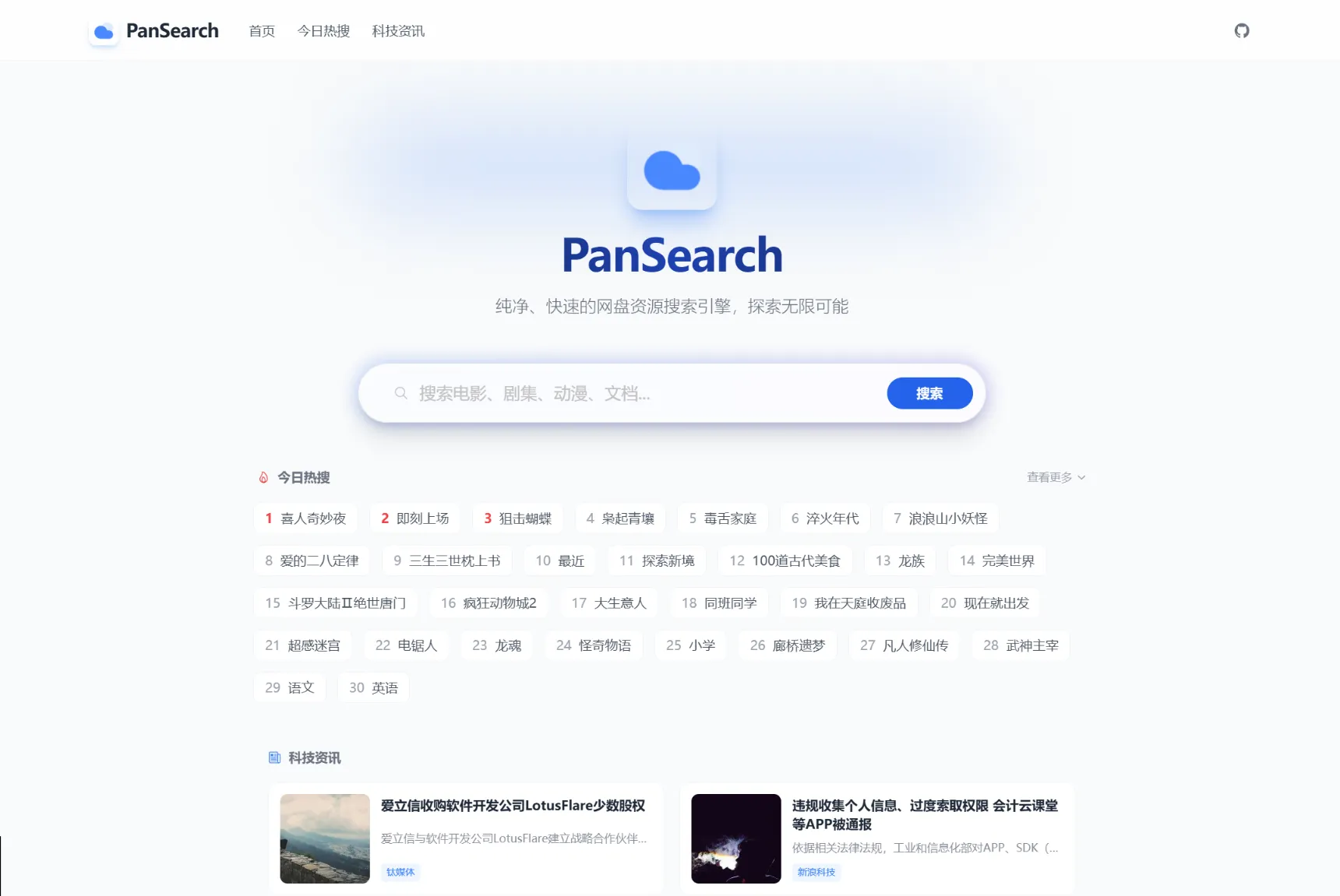 PanSearch – 网盘影视资源搜索聚合工具源码 PanSearch – 网盘影视资源搜索聚合工具源码