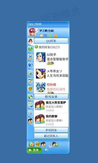 QQ2006怀旧模拟版v4.12.13安卓版-知云阁资源站