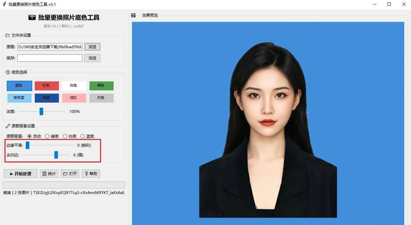 批量更换照片底色工具 v3.1-知云阁资源站