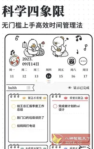 我要做计划 v5.6.7高级版-知云阁资源站