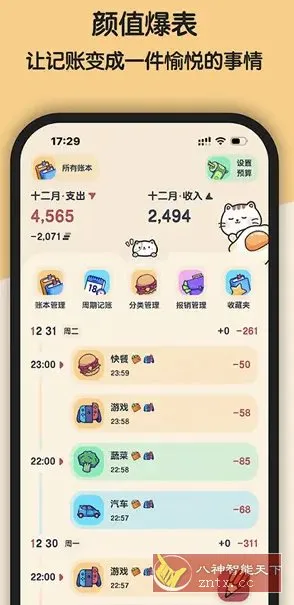 喵窝记账v1.8.0高级版-知云阁资源站