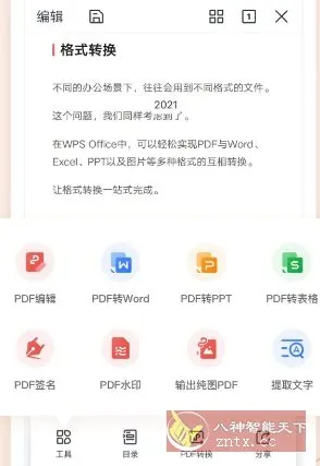WPS Office v18.23-知云阁资源站