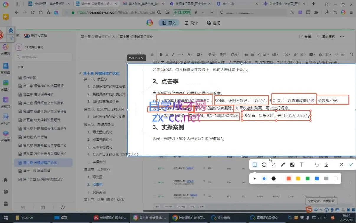 贾真108将电商·电商圈(更新4月)-知云阁资源站