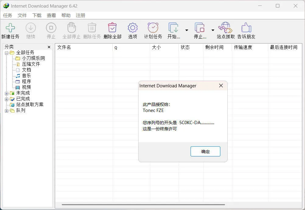 下载利器IDM 6.43.7注册版-知云阁资源站