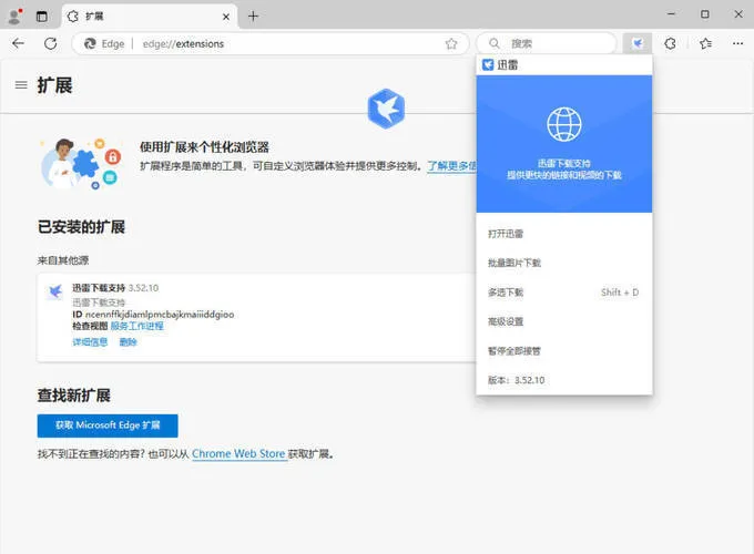 迅雷2025 Beta 25.0.1.1036 绿色精简版-知云阁资源站