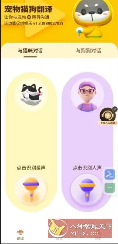 猫狗翻译器v1.3.0高级版-知云阁资源站