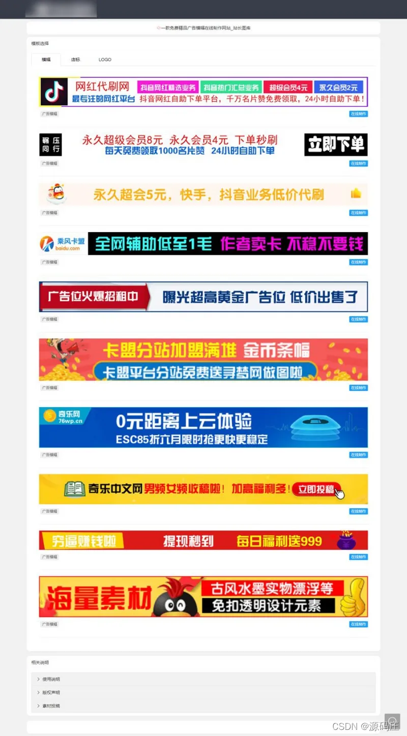 在线制作广告横幅/logoPHP源码-知云阁资源站