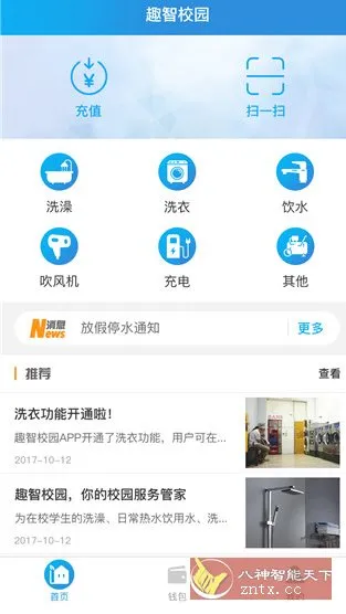 趣智校园 v6.5.18纯净版-知云阁资源站
