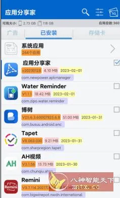 应用分享家 ApkShare v20251031专业版-知云阁资源站