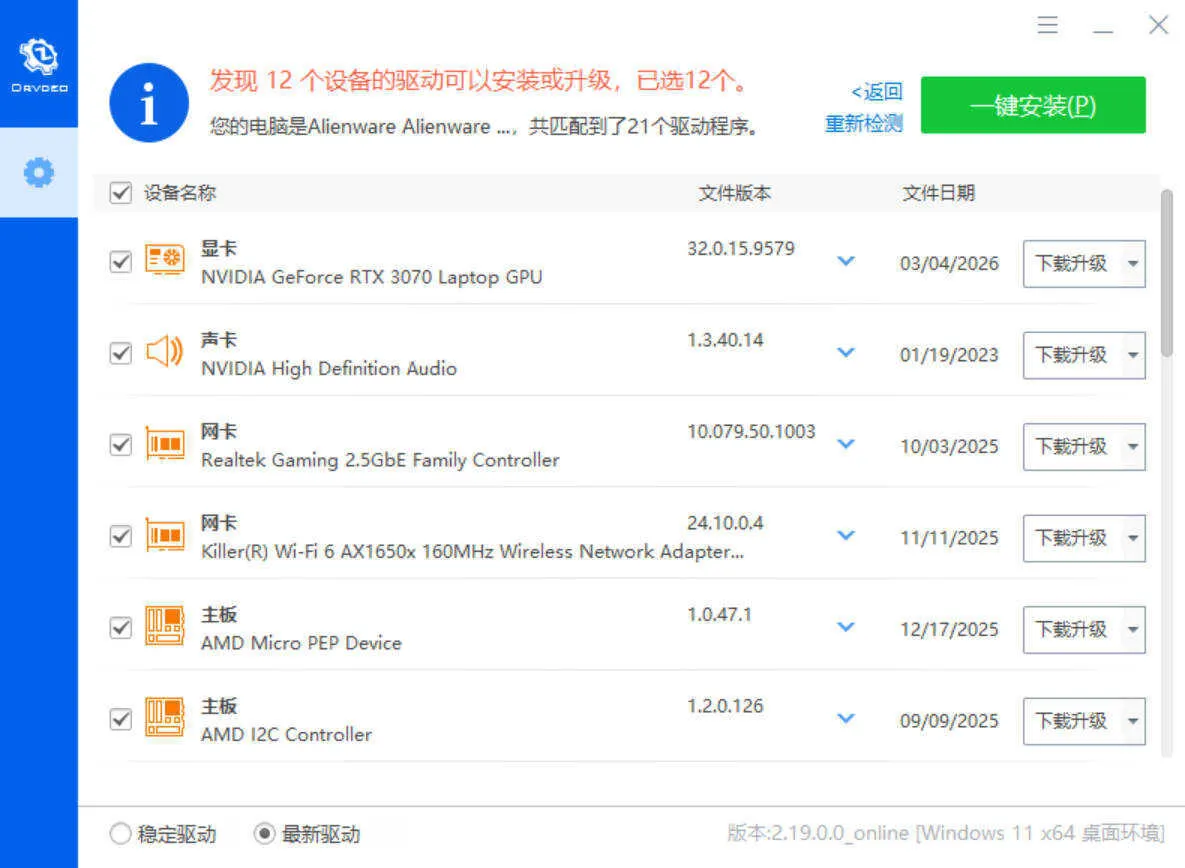 驱动总裁 v2.19.0.0单文件版-知云阁资源站