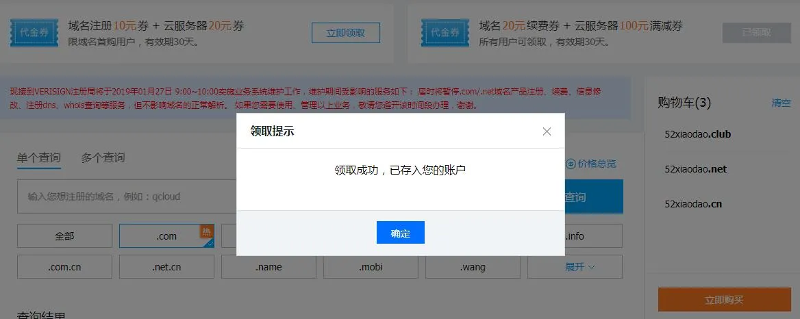 秒领腾讯云20元域名优惠券-知云阁资源站