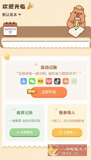 扒拉记账v1.0.37.37高级版 扒拉记账v1.0.37.37高级版