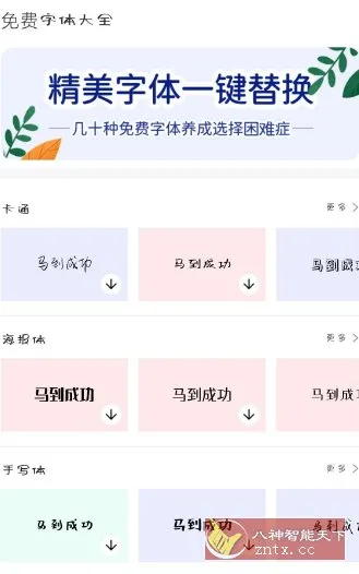 免费字体大全1.10.16纯净版-知云阁资源站