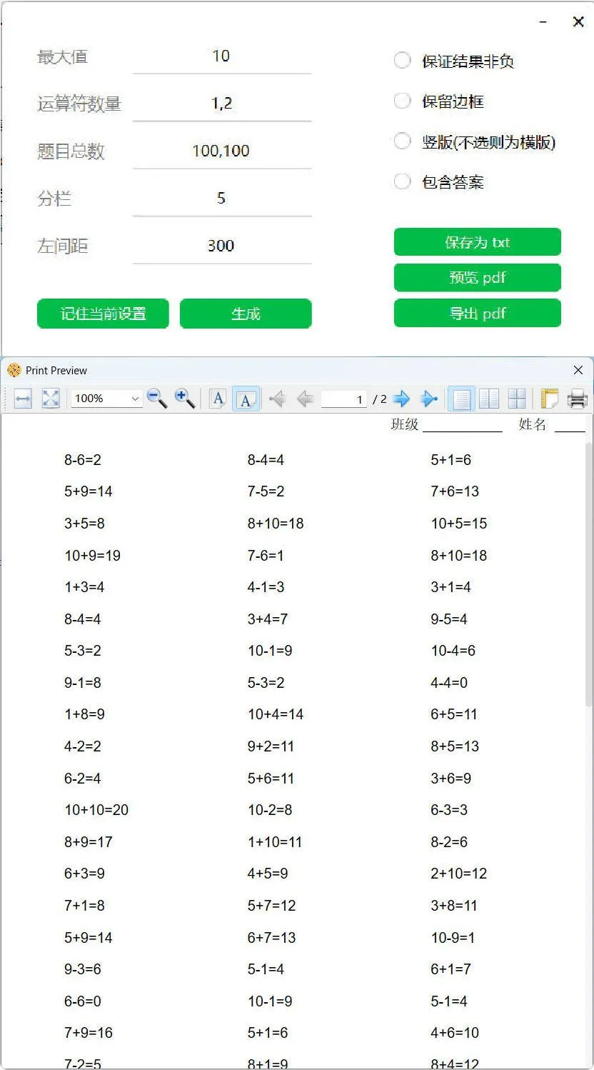 小学数学混合加减算术题生成器-知云阁资源站