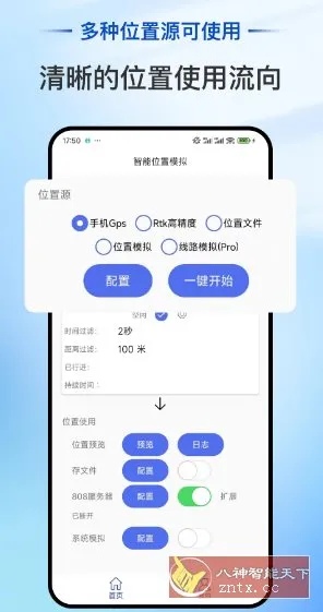 智能位置模拟 V1.4.0高级版-知云阁资源站