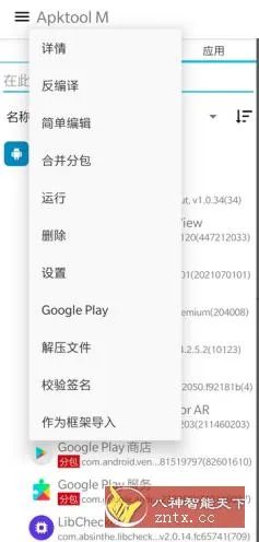 Apktool M 安卓反编译工具v2.4.0-250812-知云阁资源站