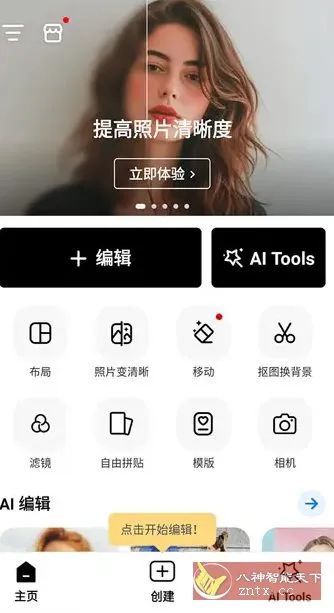 PhotoArt人工智能照片编辑器 v1.7.12高级版-知云阁资源站