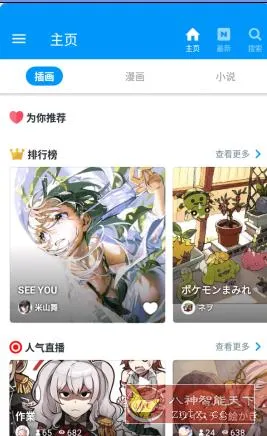 Pixiv漫画P站 v6.157.1纯净版-知云阁资源站