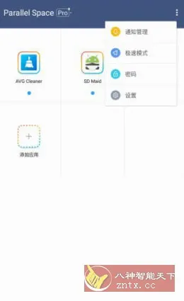 LBE平行空间 Parallel Space Pro v4.0.9557专业版-知云阁资源站