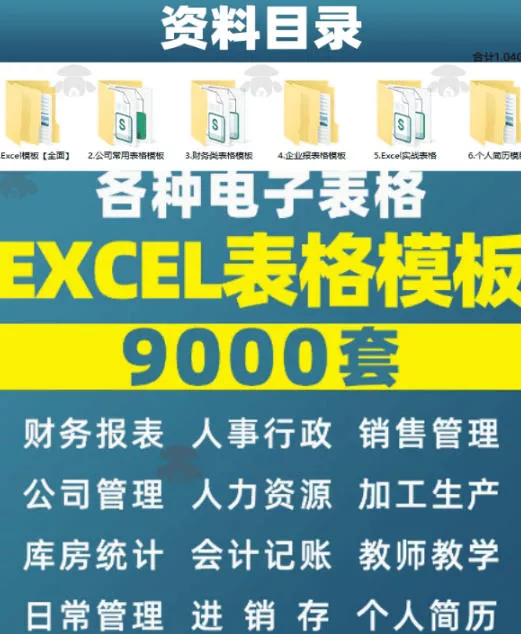 自费购买素材合集!超全Excel常用模版系列,分类清晰,共9000+套excel模型合集+个人简历素材-知云阁资源站