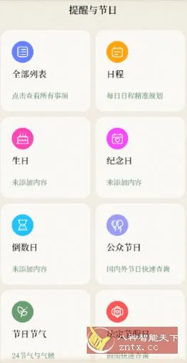 二十四节气日历v1.0.3清爽版-知云阁资源站