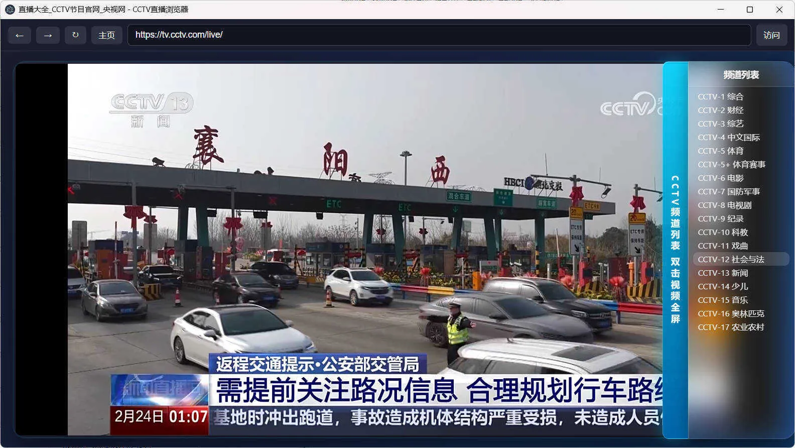 CCTV直播浏览器-知云阁资源站