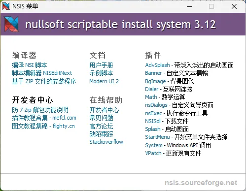 NSIS安装程序制作工具v3.12增强版-知云阁资源站