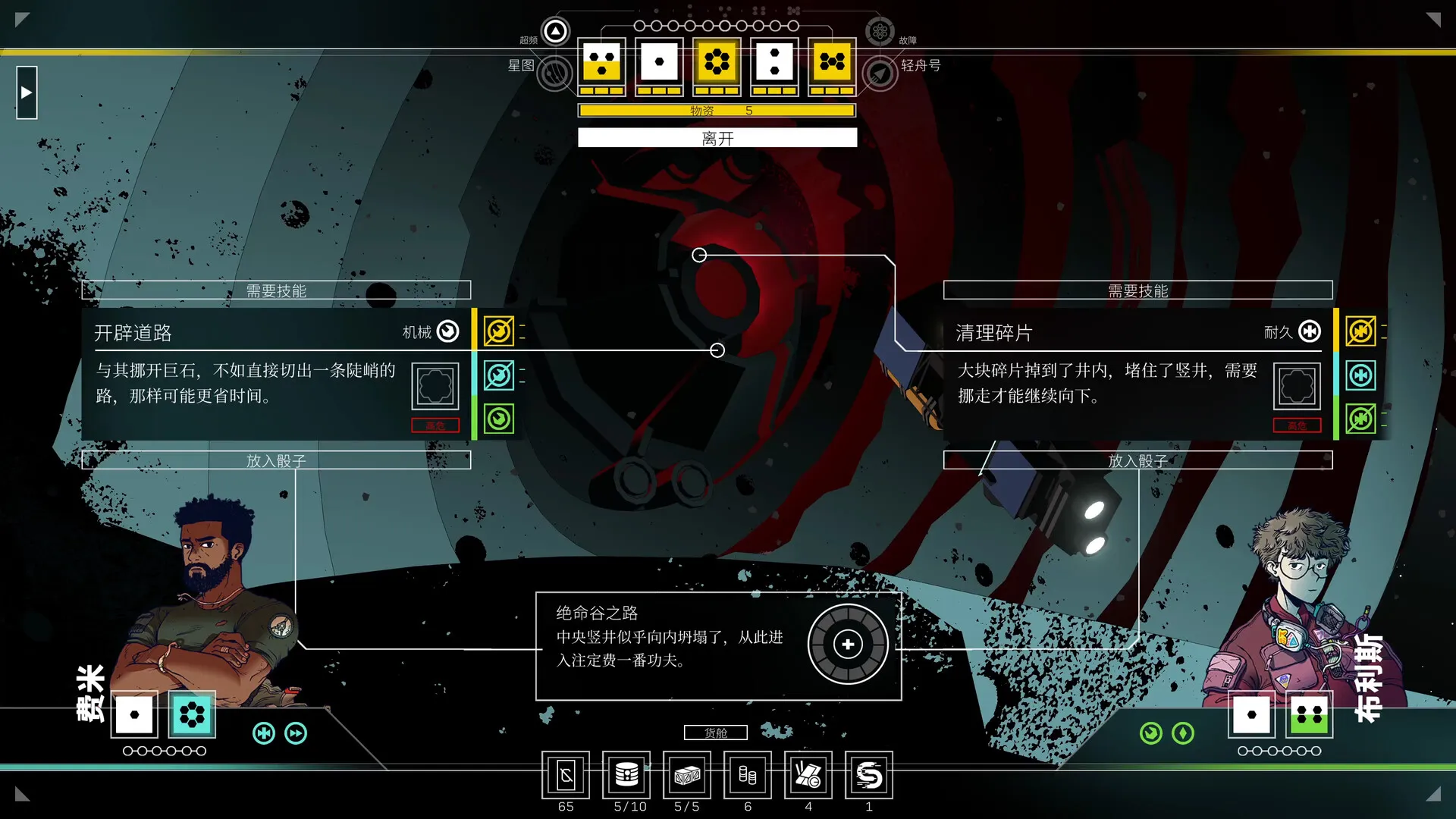 深空梦里人2:逐星之旅/Citizen Sleeper 2: Starward Vector 深空梦里人2:逐星之旅/Citizen Sleeper 2: Starward Vector