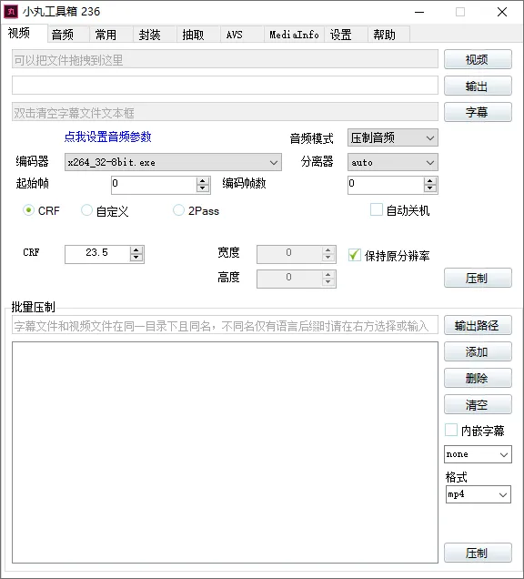 视频压缩利器 小丸工具箱R236-知云阁资源站