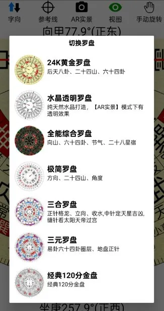 AR罗盘指南针v2.68-知云阁资源站