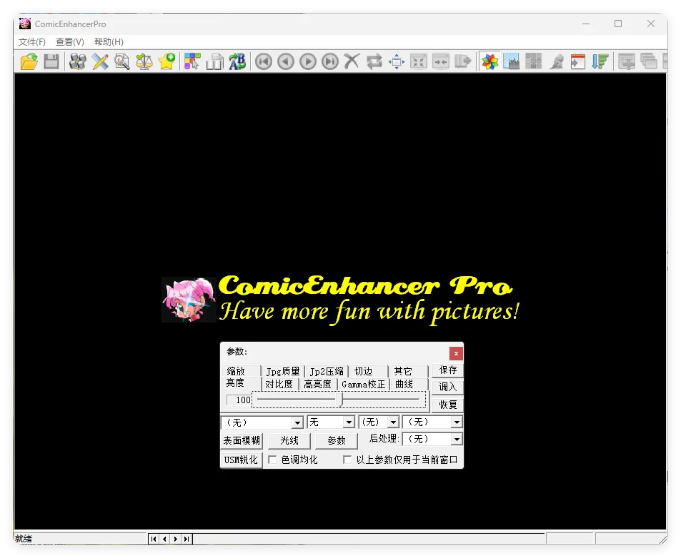 批量图像增强工具ComicEnhancer Pro V6.10便携版-知云阁资源站