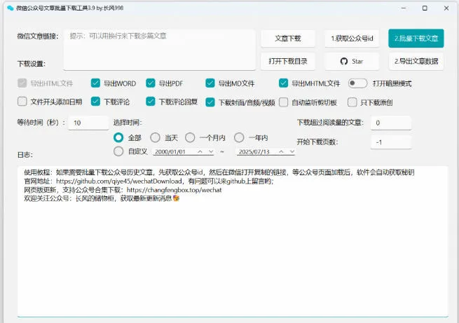 2026年最新版本！微信公众号文章批量下载工具，Github开源免费，支持公众号视频、音频、图片一键下载-知云阁资源站