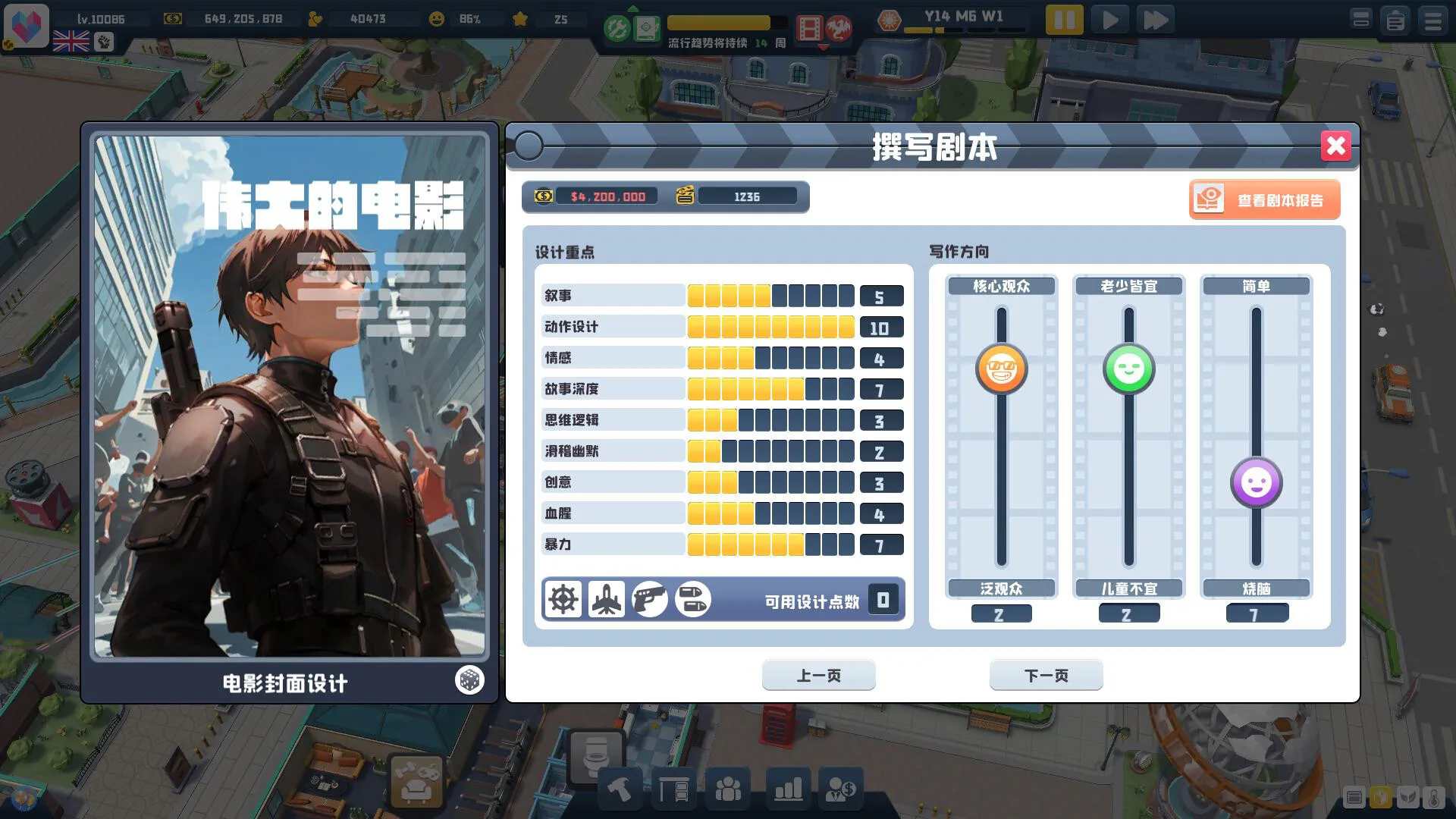 超级电影大亨/Super Movie Tycoon-知云阁资源站